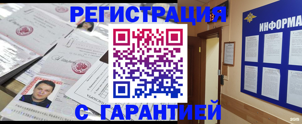 прописка гарантия в Набережных Челнах