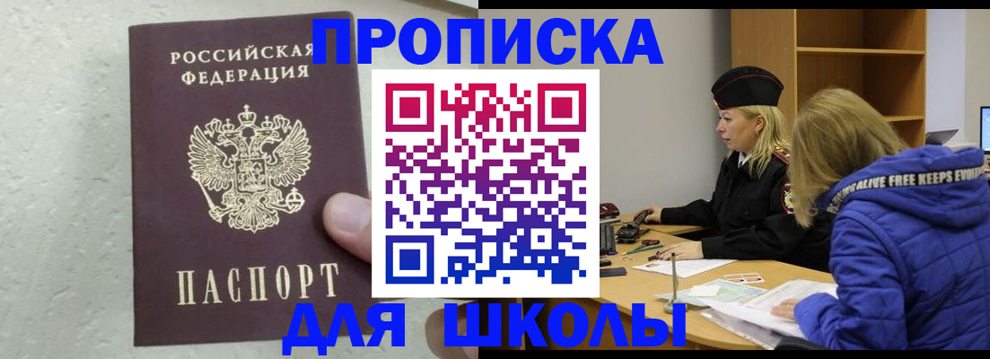 прописка ребенка в Набережных Челнах