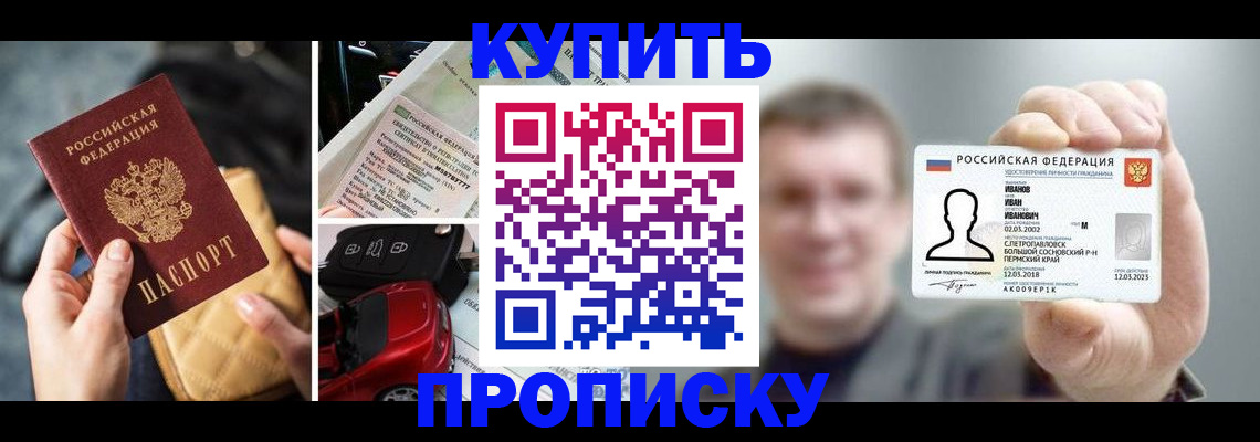 временная регистрация для школы в Набережных Челнах