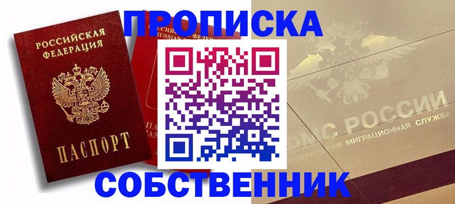 прописка для работы в Набережных Челнах