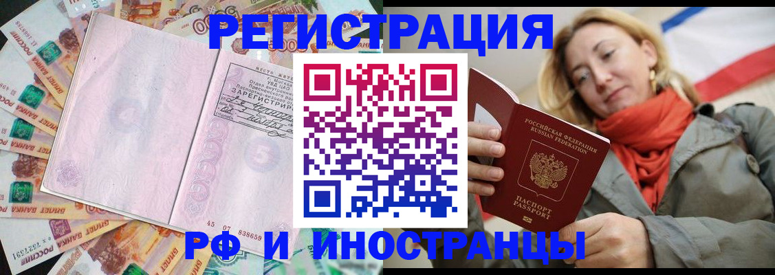 временная регистрация недорого в Набережных Челнах