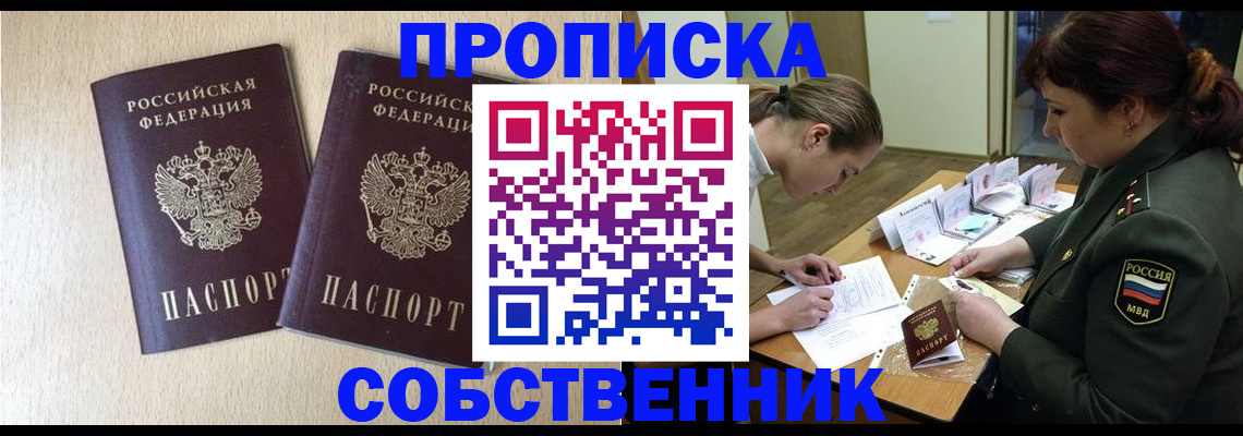 прописка регистрация в Набережных Челнах